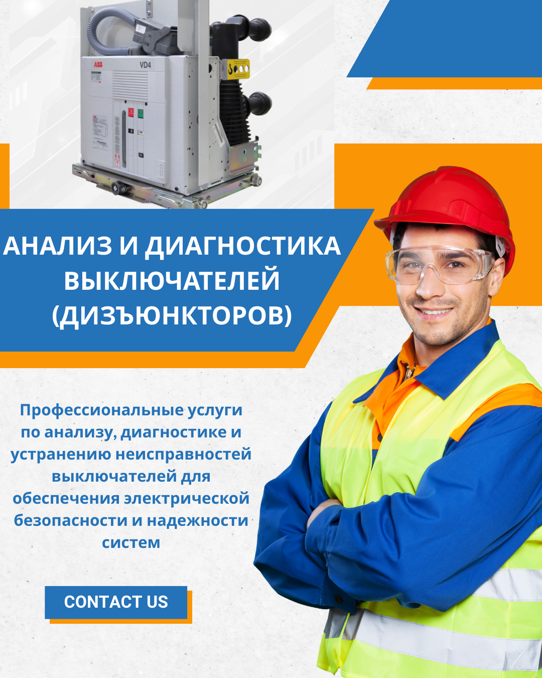 Анализ и диагностика выключателей (дизъюнкторов)