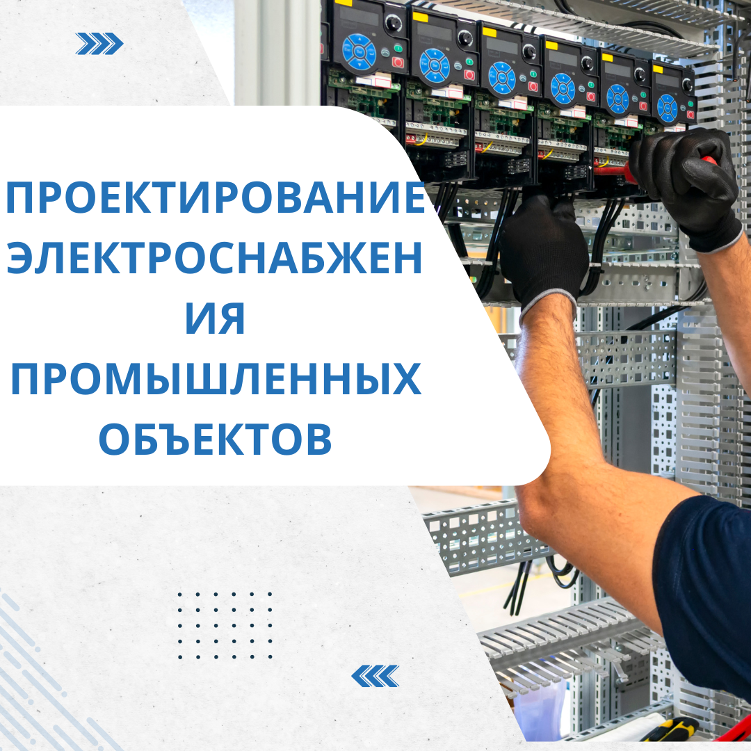 Проектирование Электроснабжения Промышленных Объектов